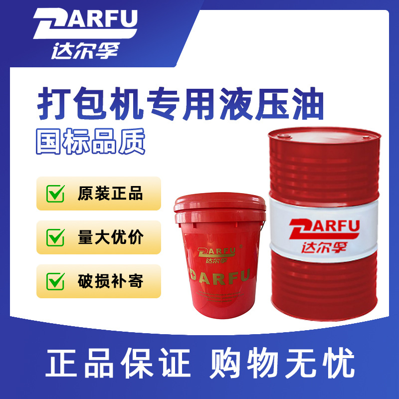 厂家现货直销打包机专用抗磨液压油46#68#32#液压油170kg 200L