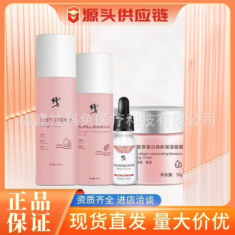Корректирующая коллагеновая эссенция, водная эссенция, молочная эссенция, крем-набор, увлажняющий тоник для лица, увлажняющий тоник для кожи