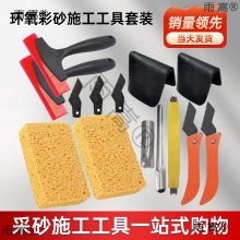 环氧彩砂施工水泥基填缝剂工具套装盆海绵勾缝专用牛津刮板阳角