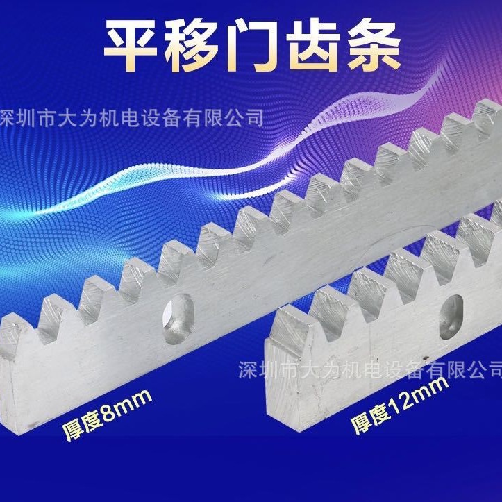 平移门电机专用齿条 8MM厚平移门电机齿条厂家直销专用齿条导轨