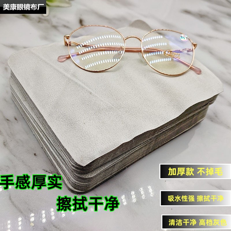Thick island silk suede glasses cloth fiber glasses clean wipe gray…