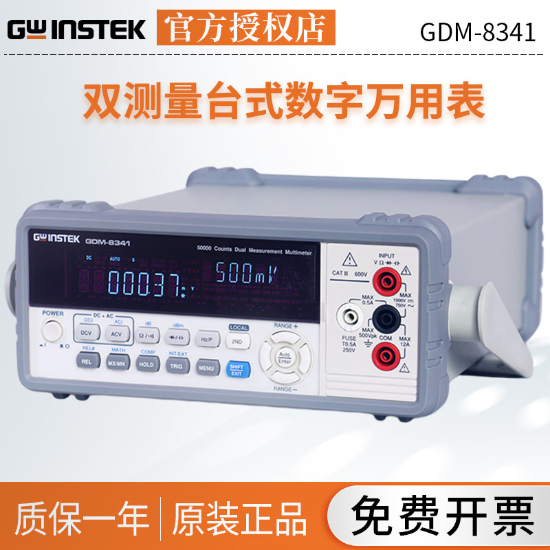 固纬GDM-8341/8352智能高精度台式数字万用表GDM-8261A/9060/9061