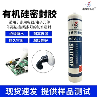 粘接塑料有机硅密封胶半透明胶水半流淌绝缘防水耐高低温粘接剂