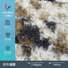 奶牛魔圈 仿羊绒羊圈扎染环保皮草大衣箱包抱枕玩具毛绒布料面料