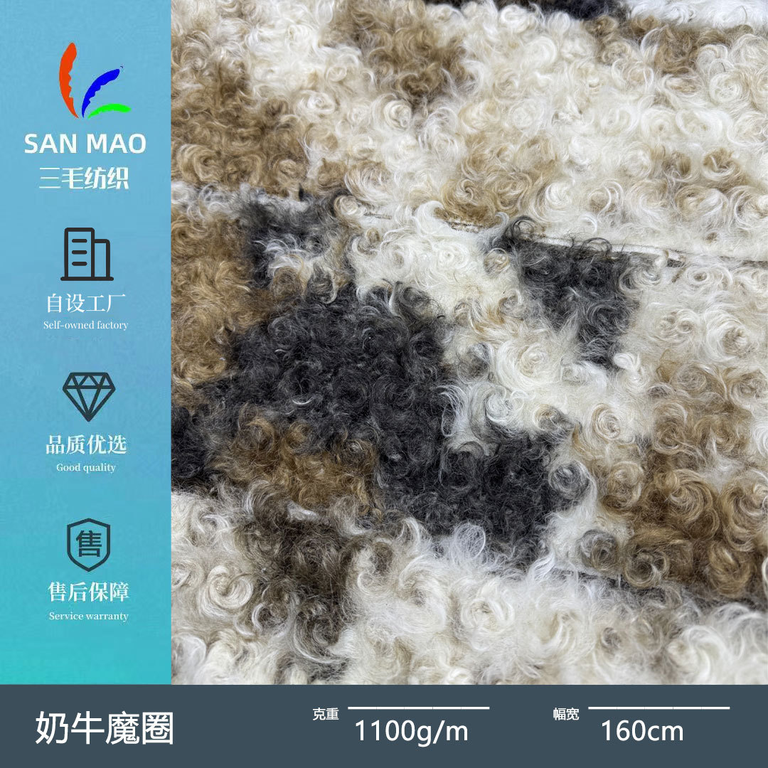 奶牛魔圈 仿羊绒羊圈扎染环保皮草大衣箱包抱枕玩具毛绒布料面料