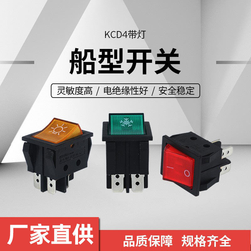 现货船型开关KCD4翘板开关250V电源开关4脚2档多色带灯船形开关