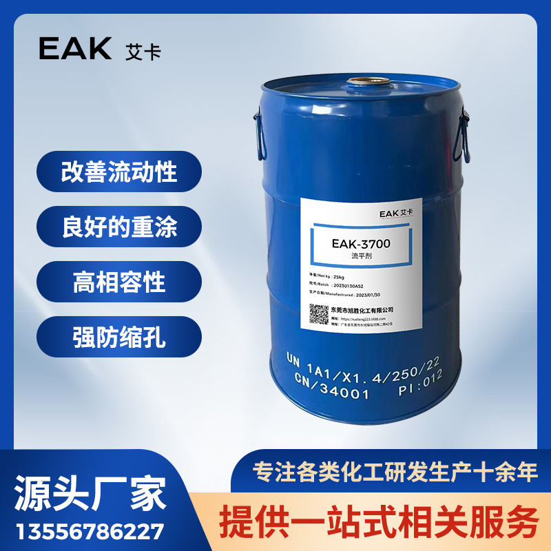 EAK-3700有机硅流平剂易清洁表面助剂涂料油墨胶粘剂替代迪高270