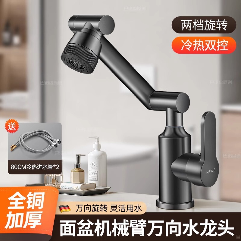 All-Copper Mechanical Arm Universal Rotating Faucet for Hot and Cold Water, Suitable for Washbasin, Kitchen Sink, Bathroom Sink, and Household Use