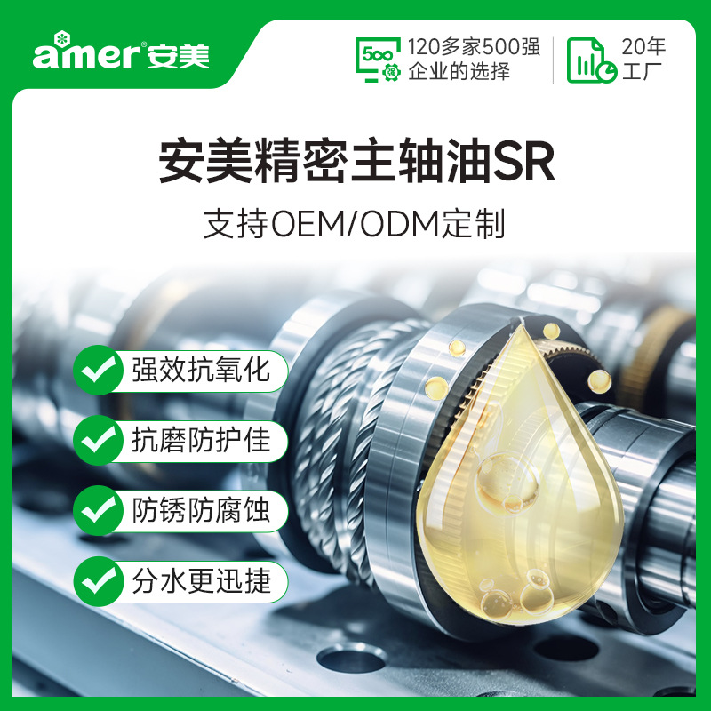 2号精密主轴油抗磨抗氧化纺织机械油精纺锭子油自动化机床主轴油