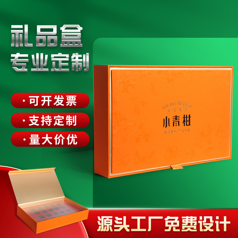 橙色特种纸烫金可立翻盖精装盒 高端茶叶小青柑礼品盒包装纸盒