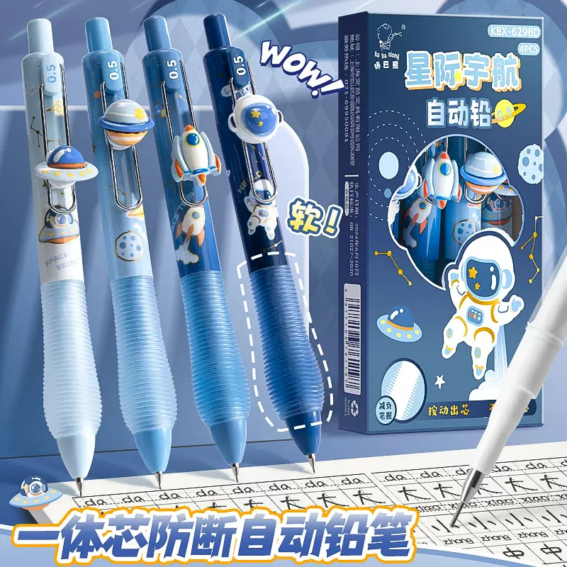 咔巴熊自动铅笔小学生一体芯不易断芯高颜值卡通软握铅笔自动出芯