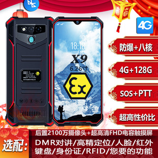 6inch Android Benan Explosion-proof Mobile Phone Android 13 Smartphone SOS Intercom PTT Fire Coal Ore Oil