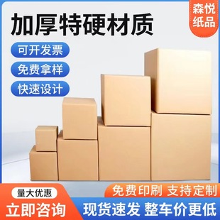 Postal carton express packing box E-Commerce express paper box E-Commerce Delivery carton wholesale