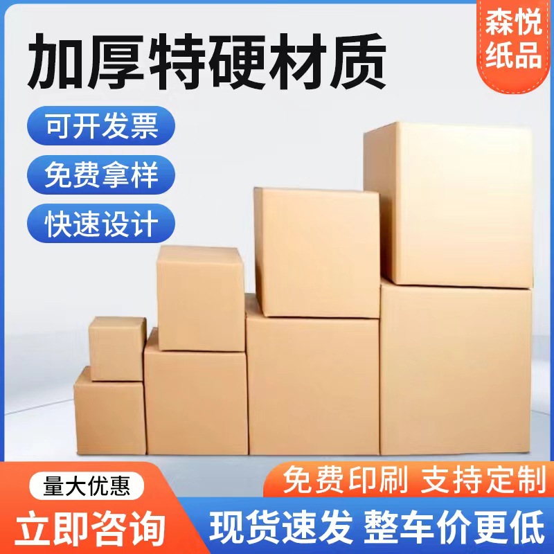 邮政纸箱快递打包盒电商快递纸皮箱子电商发货纸箱纸箱批发