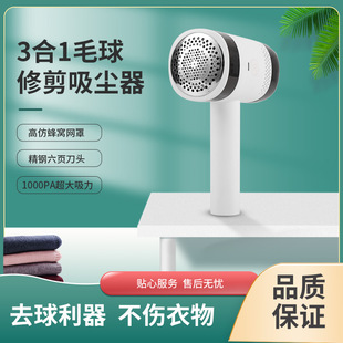 Hair Ball Trimmer, Hair Ball Shaving, Vacuum Suction and Hair Sticking All-In-One Machine, Hair Shaver, Micro Vacuum Cleaner, USB Charging, Multi-Function