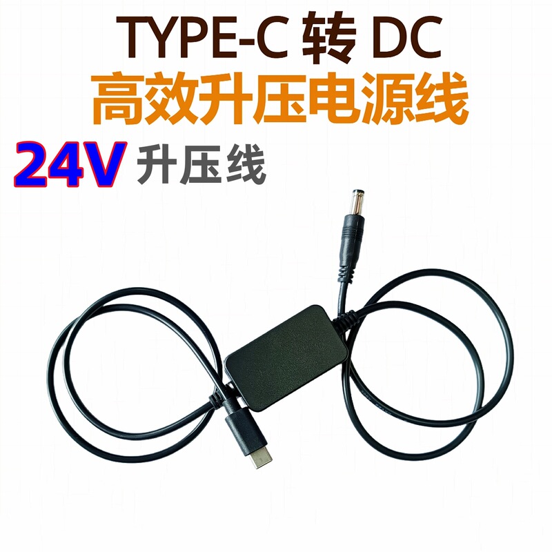 USB Boost Cable 5V to 12V Boost Cable Typec to Dc5521 Boost Cable 5V to 24V Boost Cable