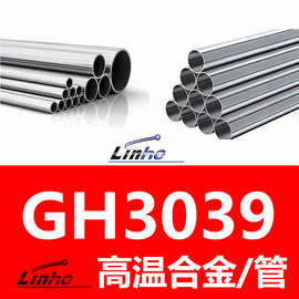 厂家现货 GH3039高温镍基合金管GH3039无缝管耐腐蚀合金 规格齐全