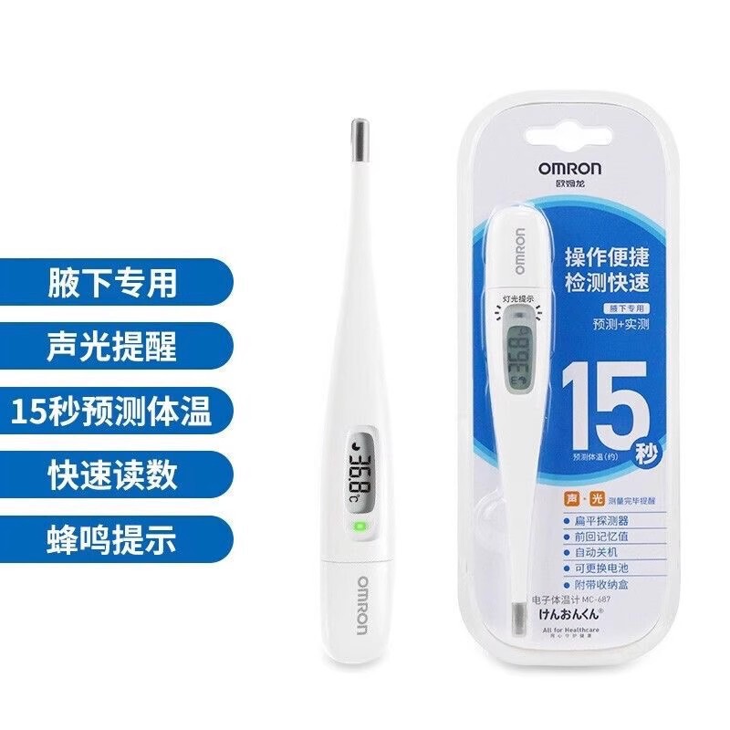 欧姆龙MC-687电子体温计15秒儿童婴儿成人家用精准医用腋下温度计|undefined