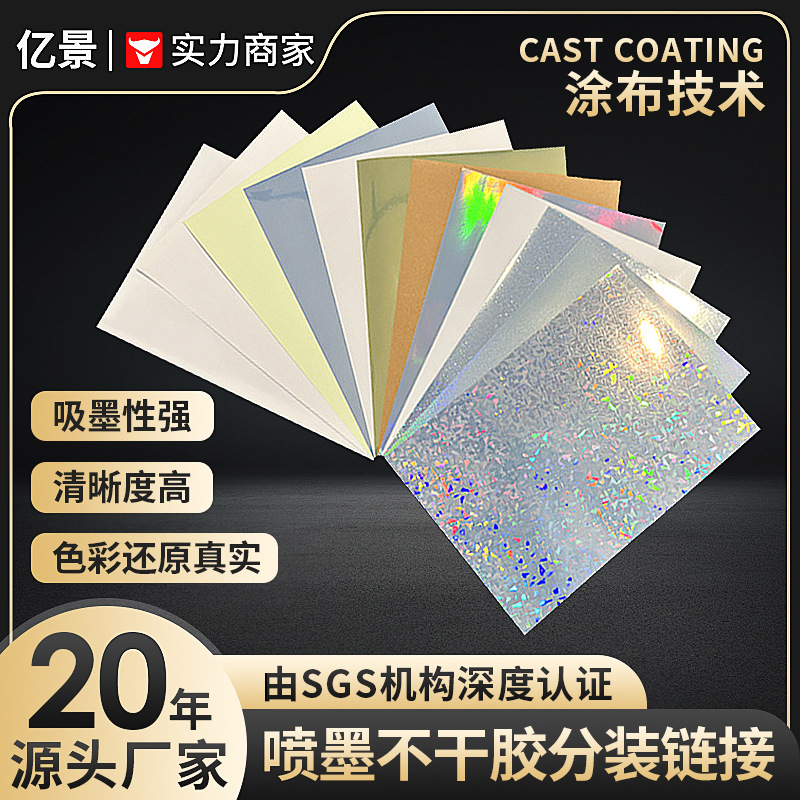 喷墨合成A4打印不干胶标签镭射A4现货不干胶纸油墨速干标签纸分装