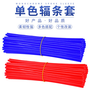 Off-road motorcycle modification accessories spokes set wholesale colorful colorful motorcycle supplies 24CM spokes set