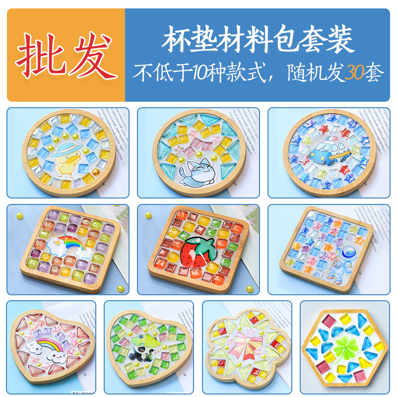 手工diy马赛克卡通杯垫幼儿园制作儿童玩具材料包创意手工制作diy|undefined