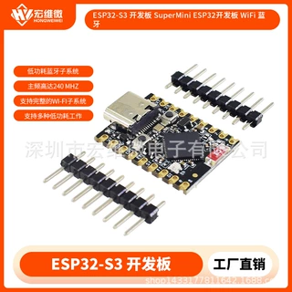 ESP32-S3 开发板 SuperMini ESP32开发板 WiFi 蓝牙