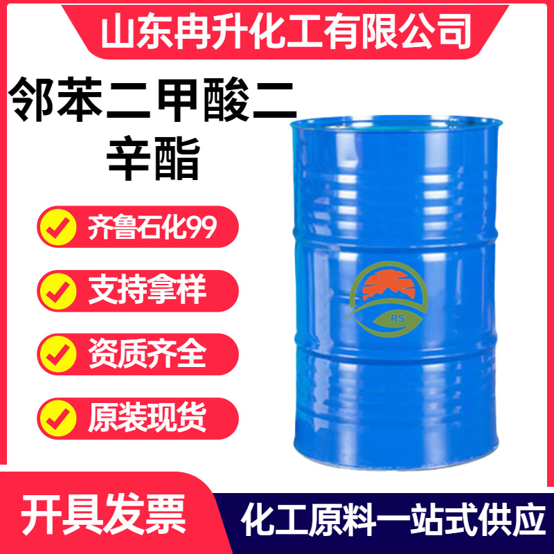 大量现货邻苯二甲酸二辛酯99%含量塑料橡胶油漆 耐寒增塑剂DOP