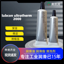 原装劳博抗lubcon ultratherm 2000密封滚动轴承润滑油脂重负荷