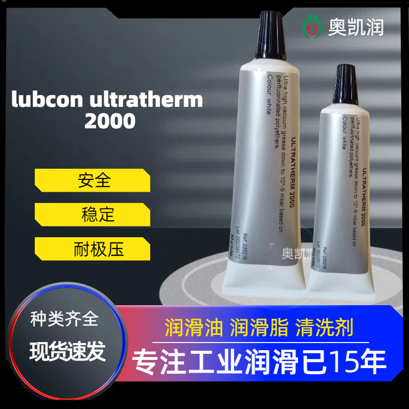 原装劳博抗lubcon ultratherm 2000密封滚动轴承润滑油脂重负荷