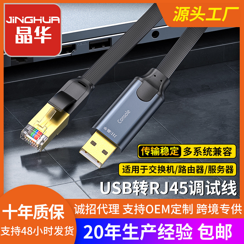 usb转rj45调试线思科交换机路由器控制线台式电脑usb转网线延长线