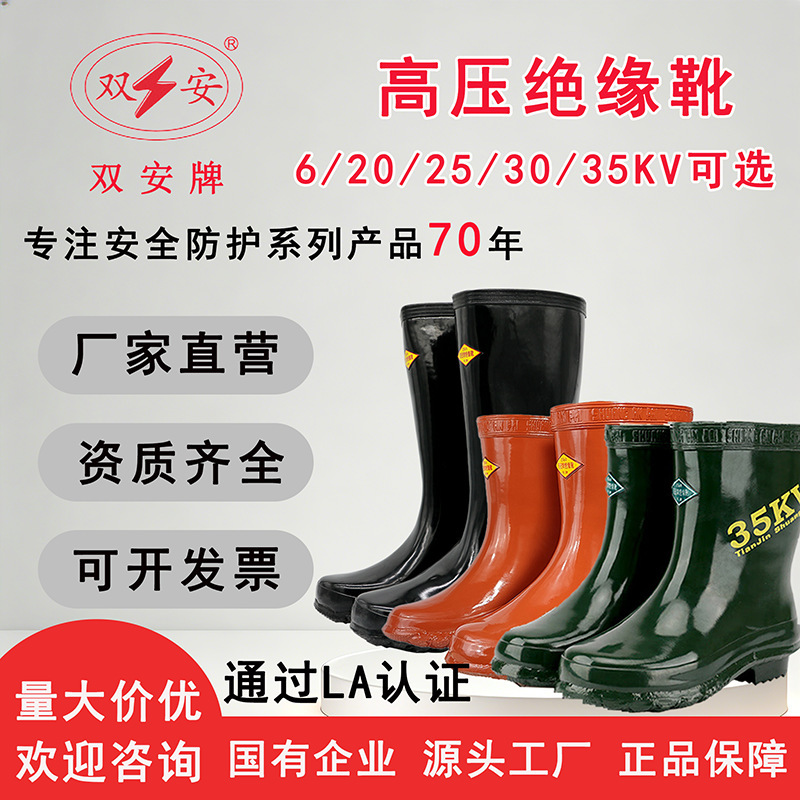 Shuang'An High-Voltage 25Kv Insulated Boots 20Kv 35Kv Mid-Calf Wear-Resistant Non-Slip Electrician Boots 6Kv Miner Rubber Boots