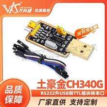 ������CH340G RS232��USB�DTTLģ�K�D�����о�����С��ttlˢ�C��