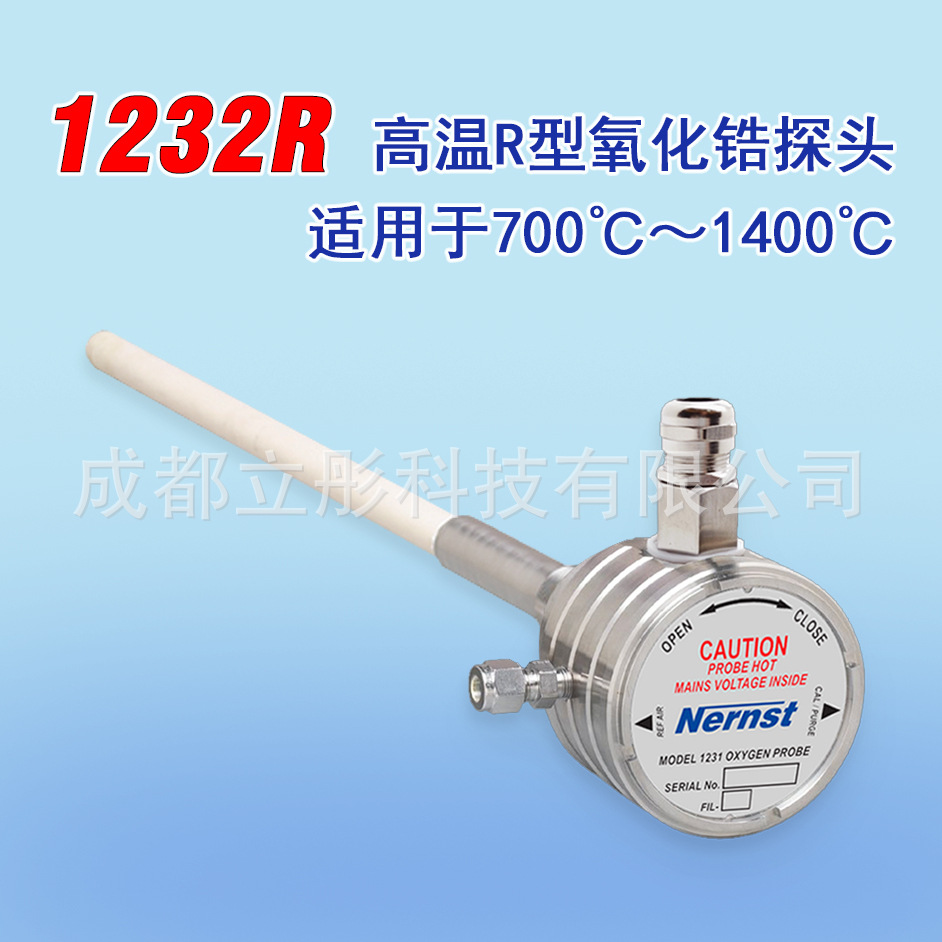 热销 Nernst 1232R 非加热高温R型高精度长寿命免维护氧化锆探头