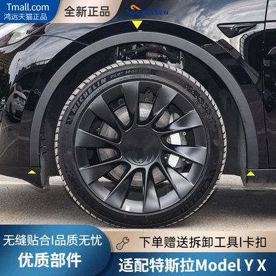 Suitable for Tesla Model Y/X, Wheel eyebrow