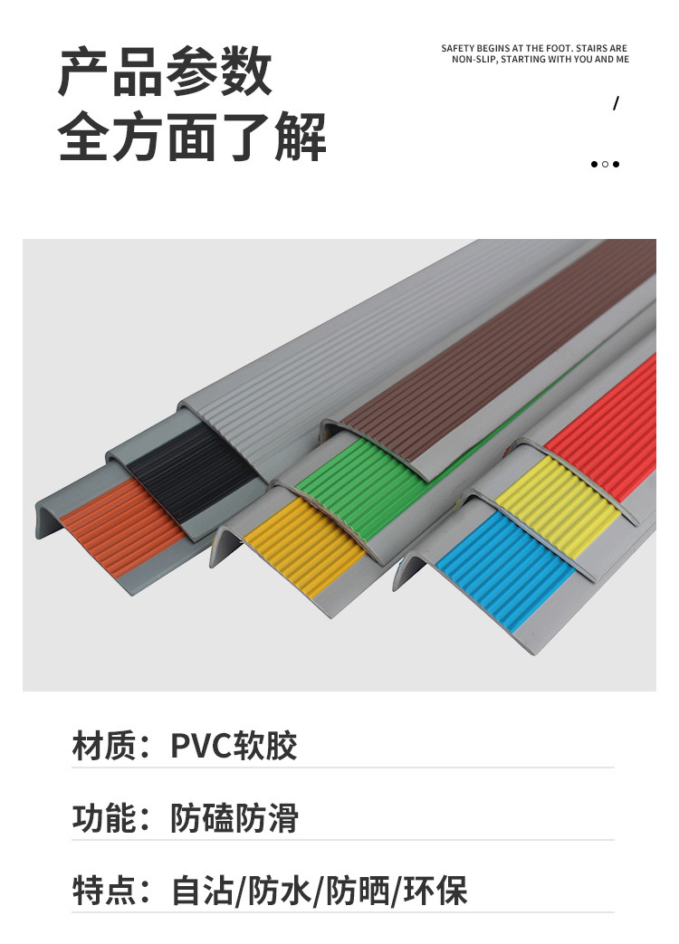 楼梯防滑条 室外台阶自粘防滑胶条 PVC地板包边条L型踏步防滑贴条-阿里巴巴