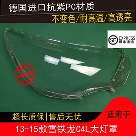 灯罩;轮毂盖;大灯、前照灯