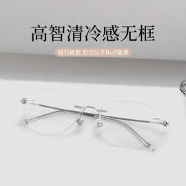 高智感猫眼无框眼镜纯钛双色6076丹阳市超轻无边框镜架素颜高级感