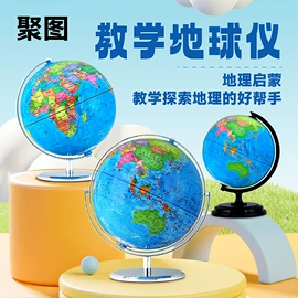 地球仪;教学演示用品