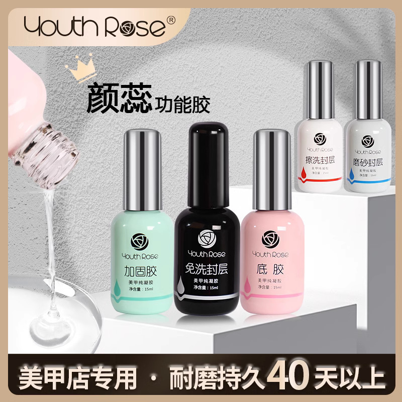 Yan Rui primer wash-free tempered sealing layer frosted reinforcement phototherapy function adhesive diamond nail salon dedicated suit lasting