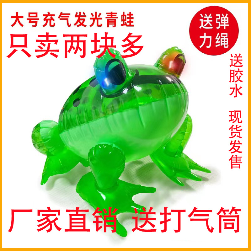厂家现货充气青蛙玩具地摊批发弹力青蛙崽充气青蛙儿子发光网红蛙