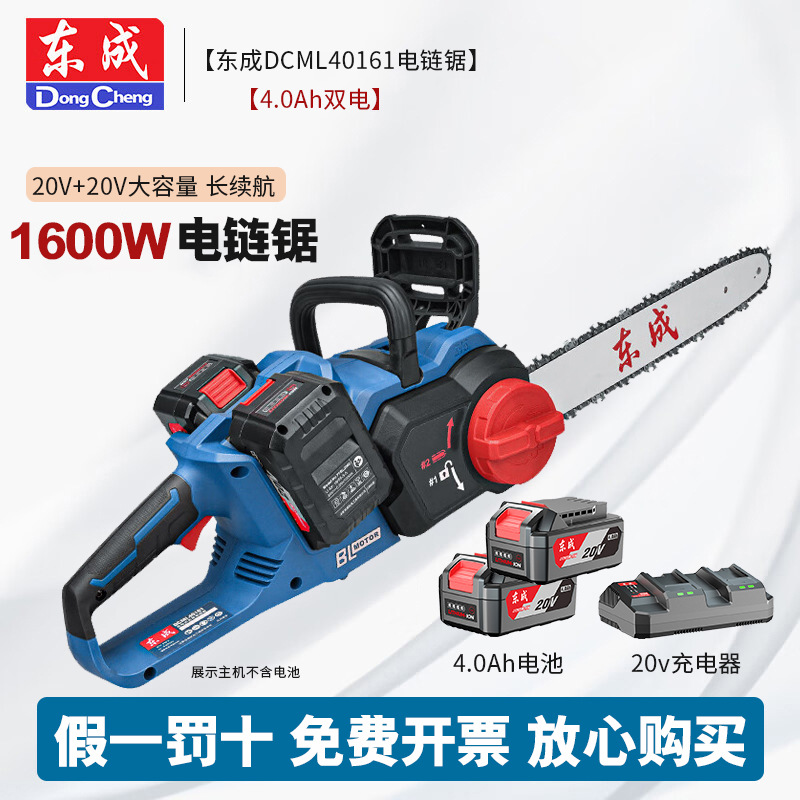 Dongcheng sin escobillas sierra de cadena recargable 16 pulgadas sierra de litio Dongcheng 40V sierra de mano DCML40161 sierra de madera