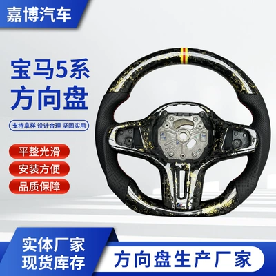 Suitable for Bmw 5 Series Carbon Fiber Steering Wheel Customization, T-Shaped Steering Wheel Modification, Car Steering Wheel Processing (Steering wheel)