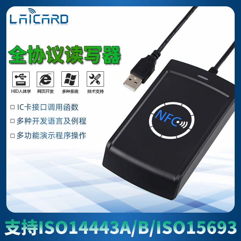 RFID高频14443A/B/15693协议IC卡读写器I-CODE2芯片读卡器USB接口