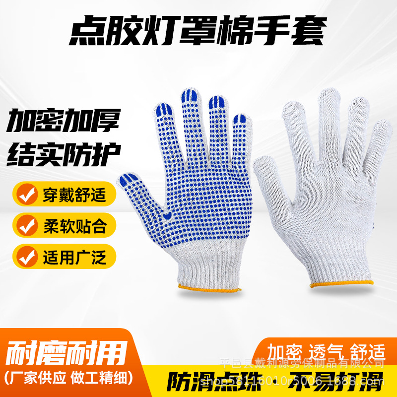 点珠防护手套点胶点塑棉纱毛纺防滑耐磨手套工地搬运劳保手套批发