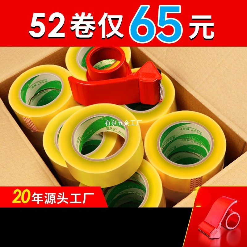 透明胶带快递打包封箱胶条大卷印字米黄色胶纸封口宽胶布整箱批发