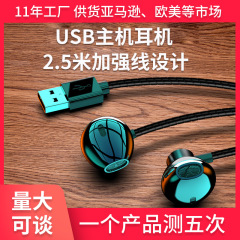 パソコン用ゲーム用イヤホン入耳式usbインターフェースマイク付きネットカフェデスクトップ本体ノートマイク付き