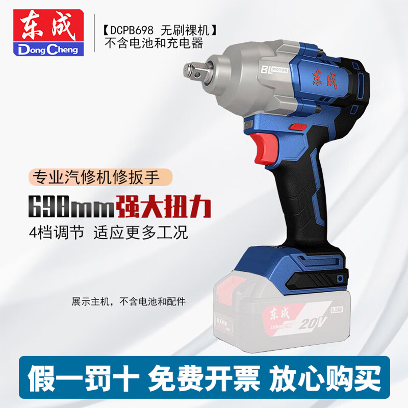 Dongcheng 20V recargable DCPB698 llave de impacto gran torsión 698N.m litio eléctrico estante de reparación de automóviles cañón de aire eléctrico