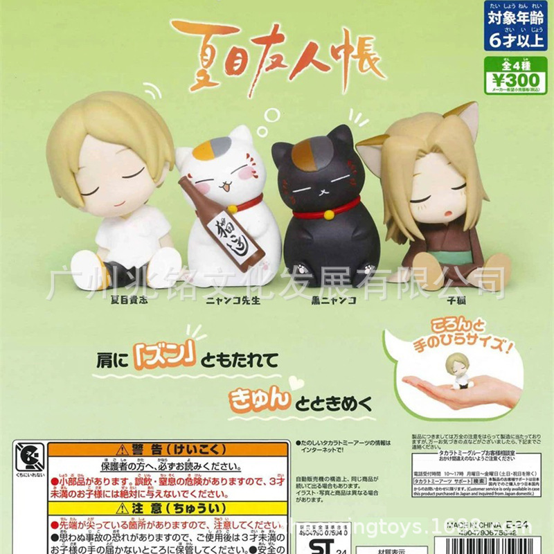 夏目友人帐 猫老师 肩靠肩 扭蛋 盲盒 睡眠款 子狐 狸追 摆件公仔|undefined