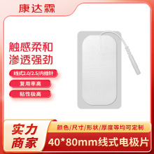 理療電極片 無紡布4*8cm線式自粘電療貼片按摩插針式導電針灸貼