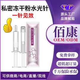 私密水光针冻干粉凝胶私处滋润肉芽凝胶私密益生菌女士冻干粉小样
